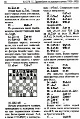 Полное собрание партий с авторскими комментариями. Том 2. 1921-1925 - Фото 6