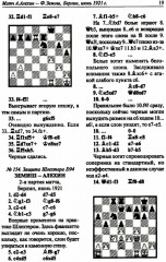 Полное собрание партий с авторскими комментариями. Том 2. 1921-1925 - Фото 7