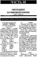Полное собрание партий с авторскими комментариями. Том 2. 1921-1925 - Фото 8