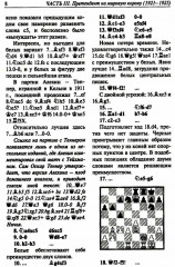 Полное собрание партий с авторскими комментариями. Том 2. 1921-1925 - Фото 9