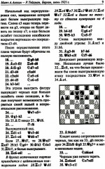 Полное собрание партий с авторскими комментариями. Том 2. 1921-1925 - Фото 10