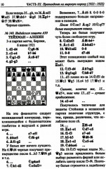 Полное собрание партий с авторскими комментариями. Том 2. 1921-1925 - Фото 11