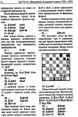 Полное собрание партий с авторскими комментариями. Том 2. 1921-1925 - Фото 13