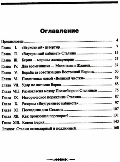 Загадка смерти Сталина