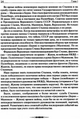 Загадка смерти Сталина - Фото 2