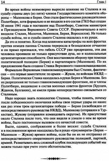Загадка смерти Сталина