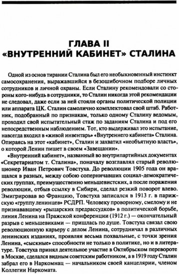 Загадка смерти Сталина