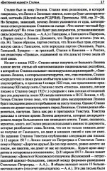 Загадка смерти Сталина - Фото 5