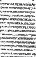 Загадка смерти Сталина - Фото 6