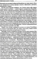 Загадка смерти Сталина - Фото 7