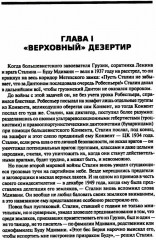 Загадка смерти Сталина - Фото 8