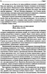 Загадка смерти Сталина - Фото 9