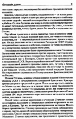 Загадка смерти Сталина - Фото 10