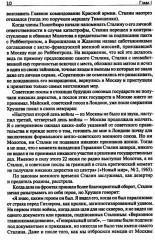 Загадка смерти Сталина - Фото 11