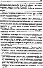 Загадка смерти Сталина - Фото 12