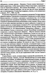 Загадка смерти Сталина - Фото 13