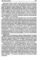 Загадка смерти Сталина - Фото 14