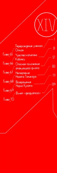 Рыцари Сидонии. Том 14