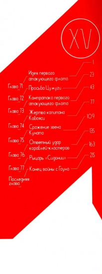 Рыцари Сидонии. Том 15
