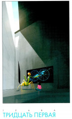 Сага. Книга 6 - Фото 1