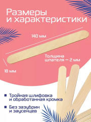 Набор шпателей деревянных для шугаринга и депиляции воском - Фото 1