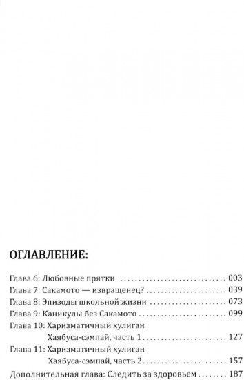 Я — Сакамото, а что? Том 2