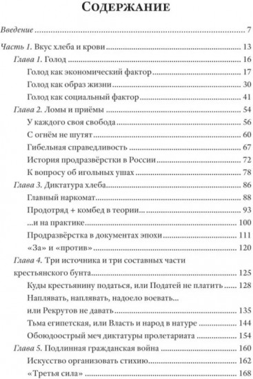 Битва за хлеб. Великая аграрная реформа