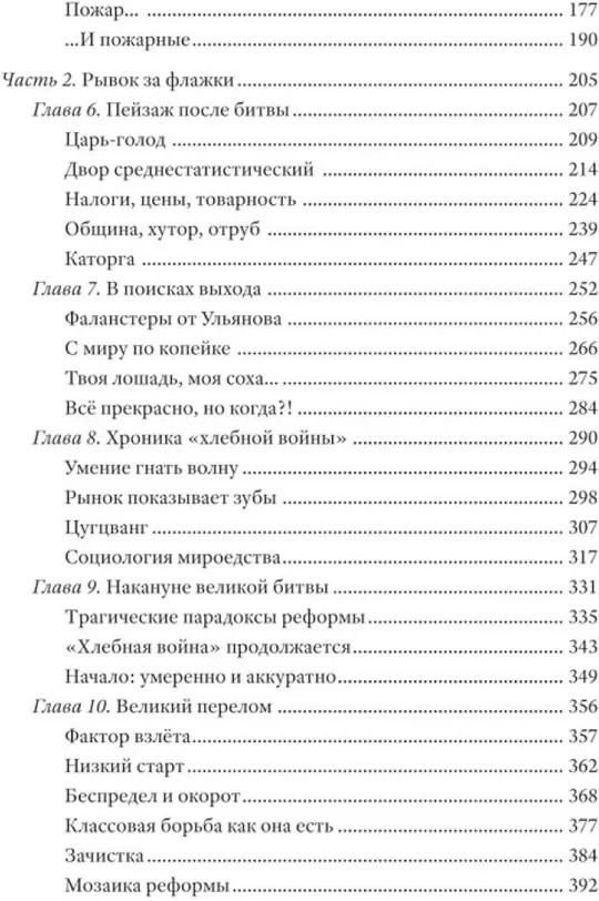 Битва за хлеб. Великая аграрная реформа | Фото 2
