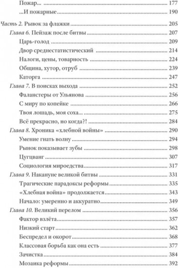 Битва за хлеб. Великая аграрная реформа