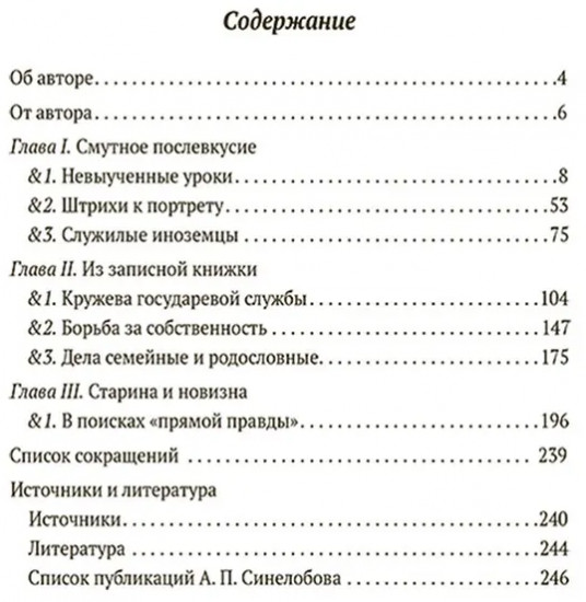 «Тень на троне». По ту сторону романовских реформ