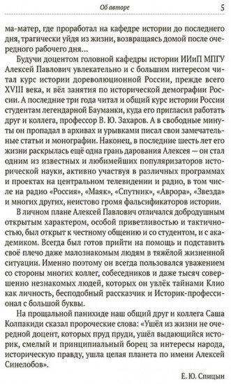 «Тень на троне». По ту сторону романовских реформ