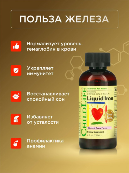 Железо для детей «Liquid Iron kids»