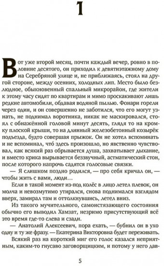 Когда боги спят