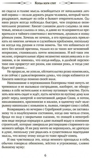 Когда боги спят