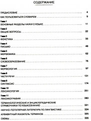 Словарь школьных лингвистических терминов - Фото 1