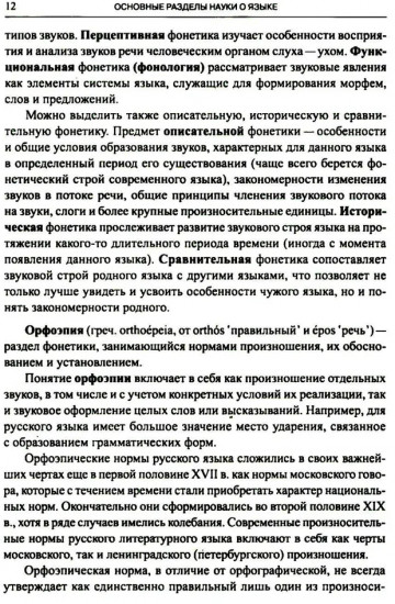 Словарь школьных лингвистических терминов
