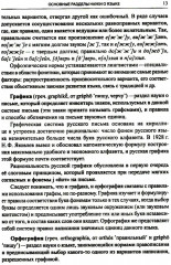 Словарь школьных лингвистических терминов - Фото 4