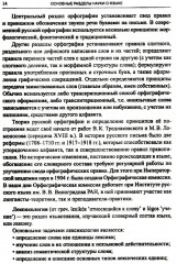 Словарь школьных лингвистических терминов - Фото 5