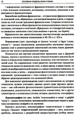 Словарь школьных лингвистических терминов - Фото 7