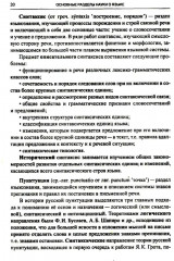 Словарь школьных лингвистических терминов - Фото 8