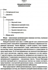 Словарь школьных лингвистических терминов - Фото 9
