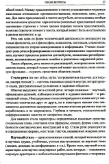 Словарь школьных лингвистических терминов - Фото 14