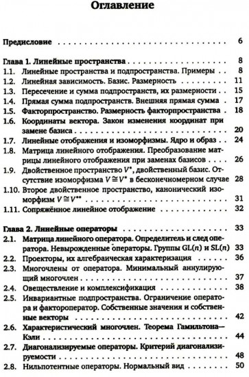Линейная алгебра и геометрия. Курс лекций