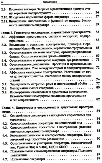 Линейная алгебра и геометрия. Курс лекций