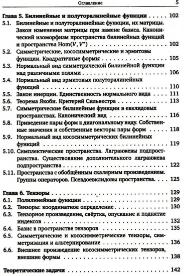 Линейная алгебра и геометрия. Курс лекций