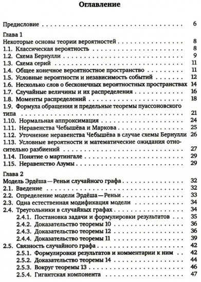 Модели случайных графов