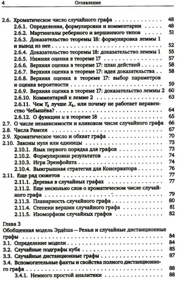 Модели случайных графов