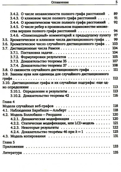 Модели случайных графов