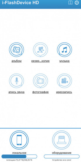 Device USB флеш-накопитель для смартфонов, ноутбуков 4 в 1 «i-Flash Device»