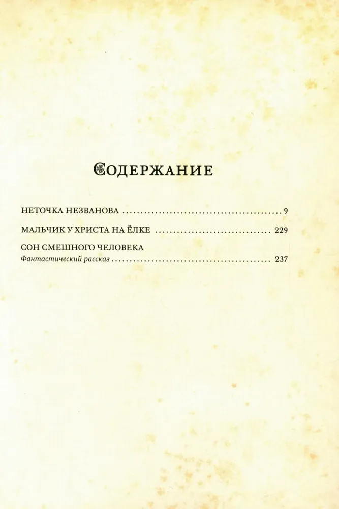 Мальчик у Христа на елке и другие рассказы | Малая книга с историей | Фото 1